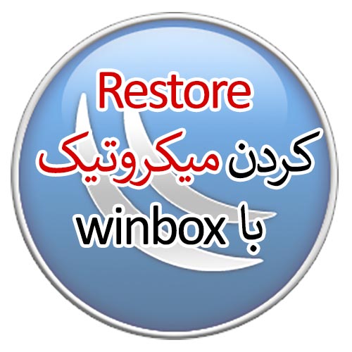 mikrotikRestoreWinbox mikrotikRestoreWinbox