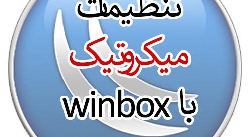 Mikrotik Setting